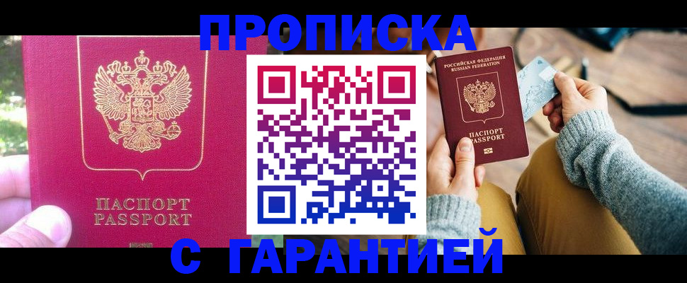 временная регистрация для школы в Заозёрске