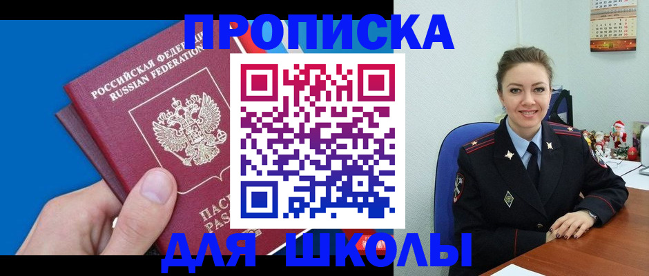 временная регистрация надежно в Заозёрске