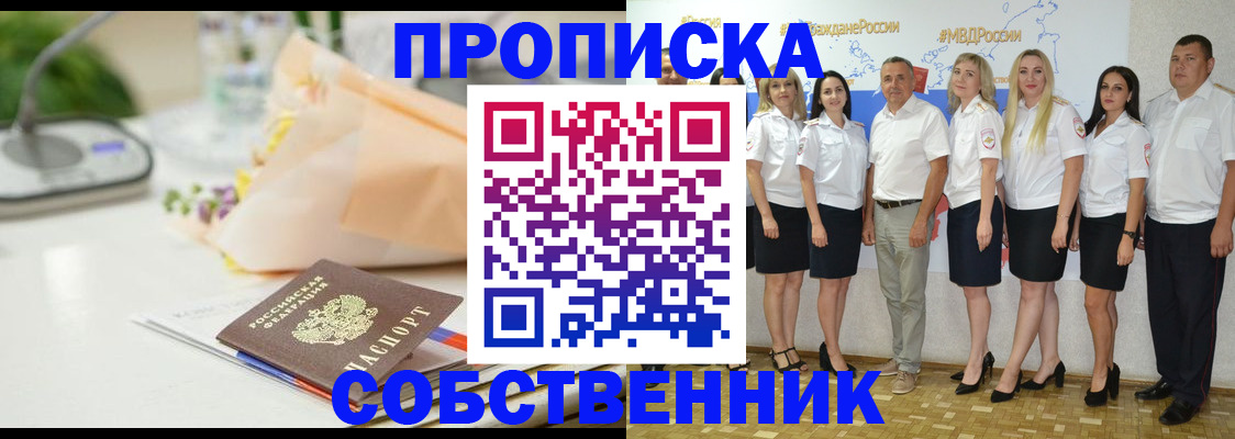 прописка паспорт в Заозёрске