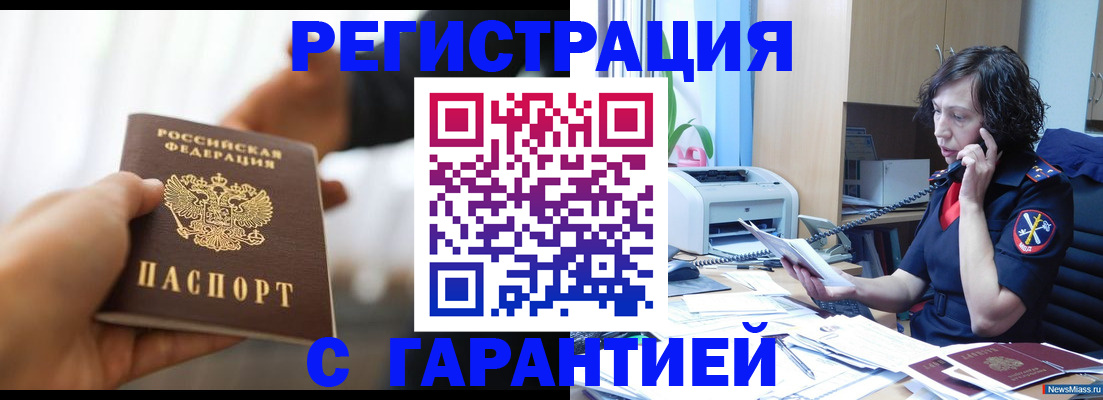 временная регистрация 2025 в Заозёрске
