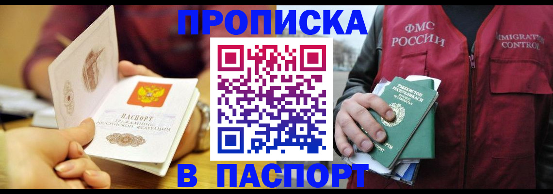 временная регистрация законно в Заозёрске