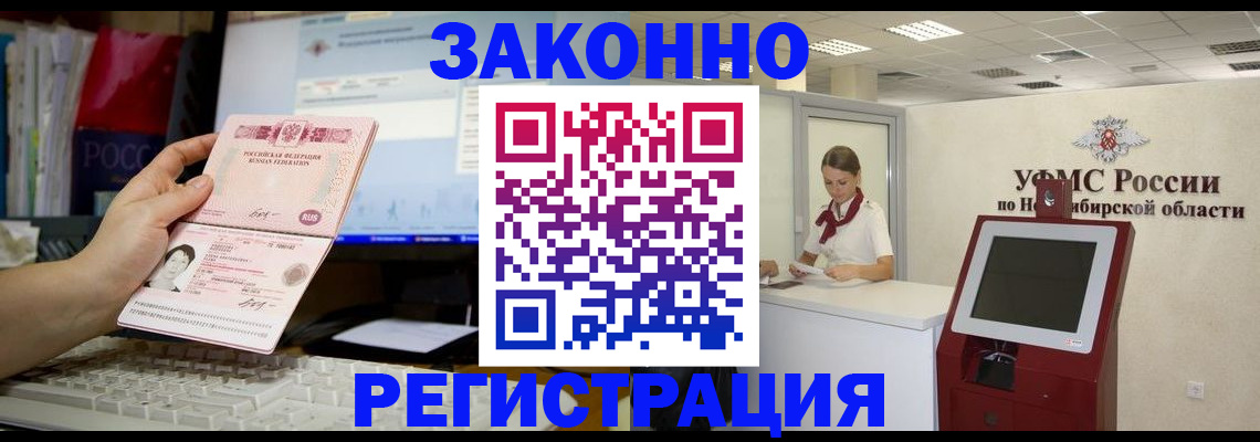 временная регистрация надежно в Заозёрске