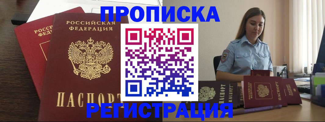 прописка для кредита в Заозёрске