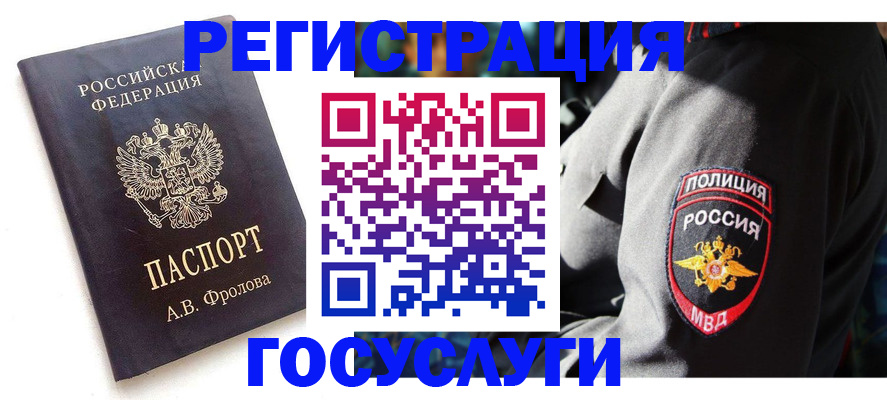 временная регистрация для всех в Заозёрске
