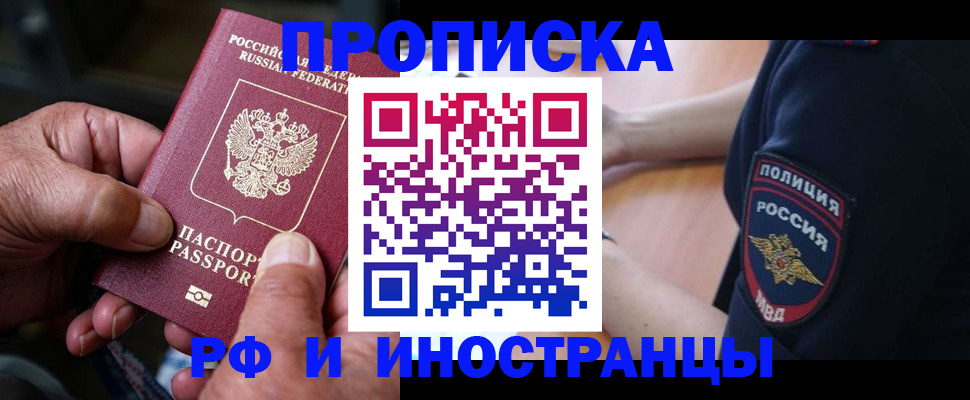 временная регистрация собственник в Заозёрске