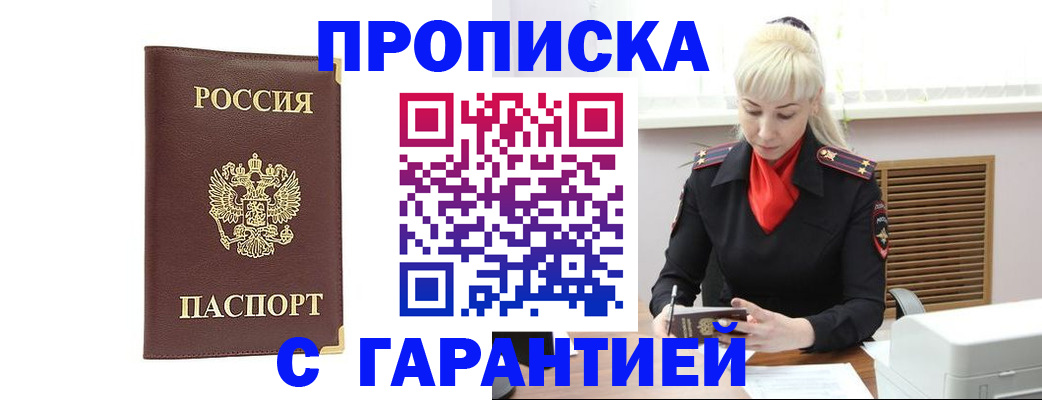 временная регистрация в квартире в Заозёрске