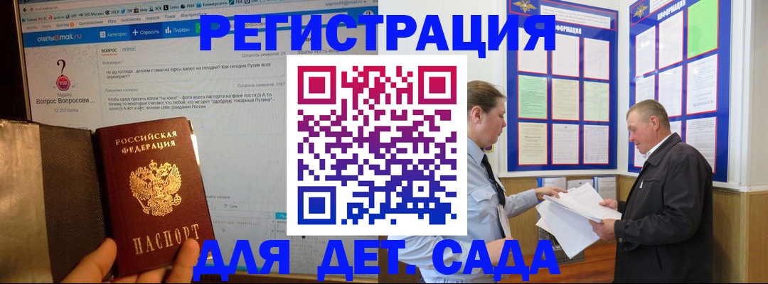 временная регистрация недорого в Заозёрске